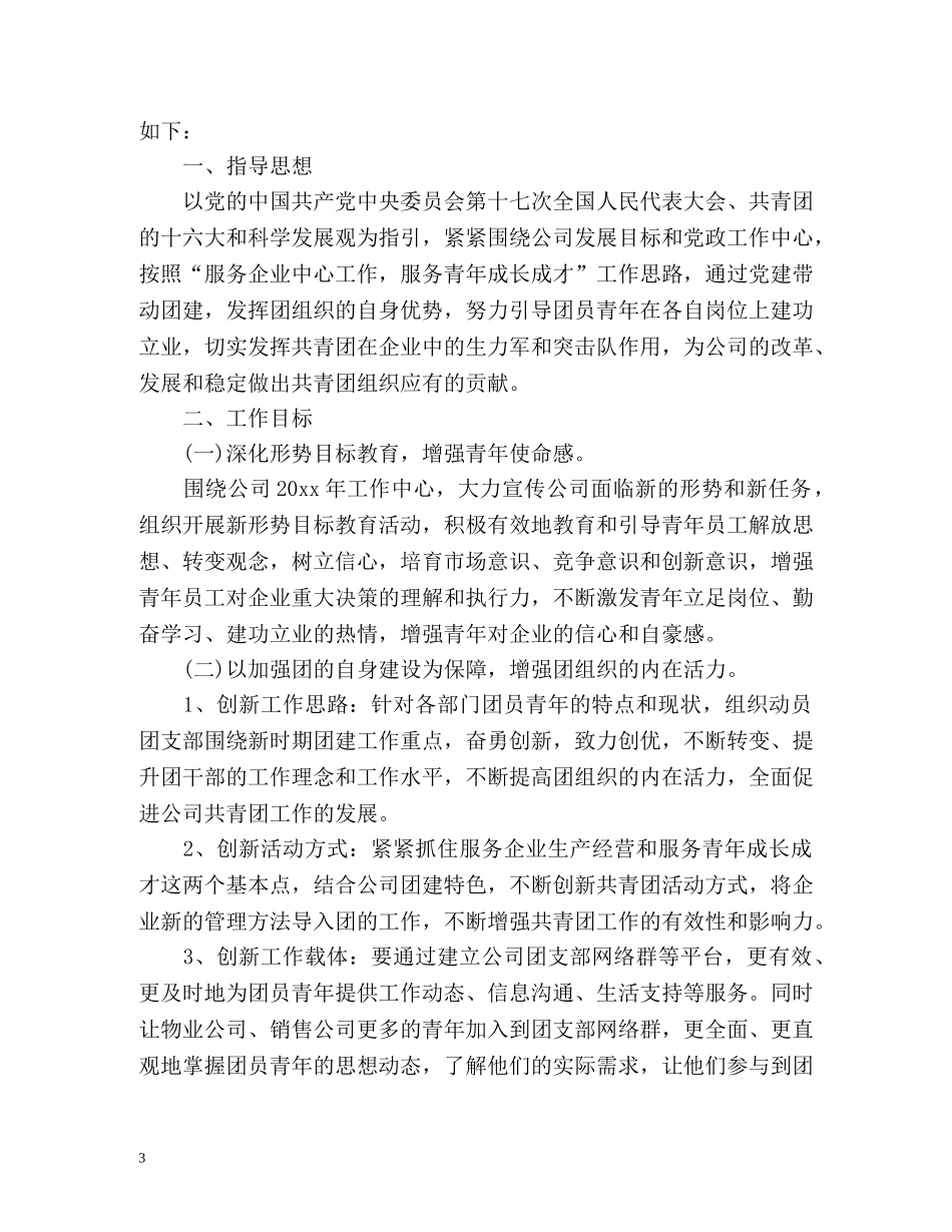 机关团支部工作计划 (2) _第3页