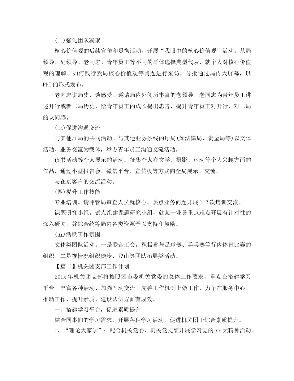 机关团支部工作计划【四篇】 _第2页