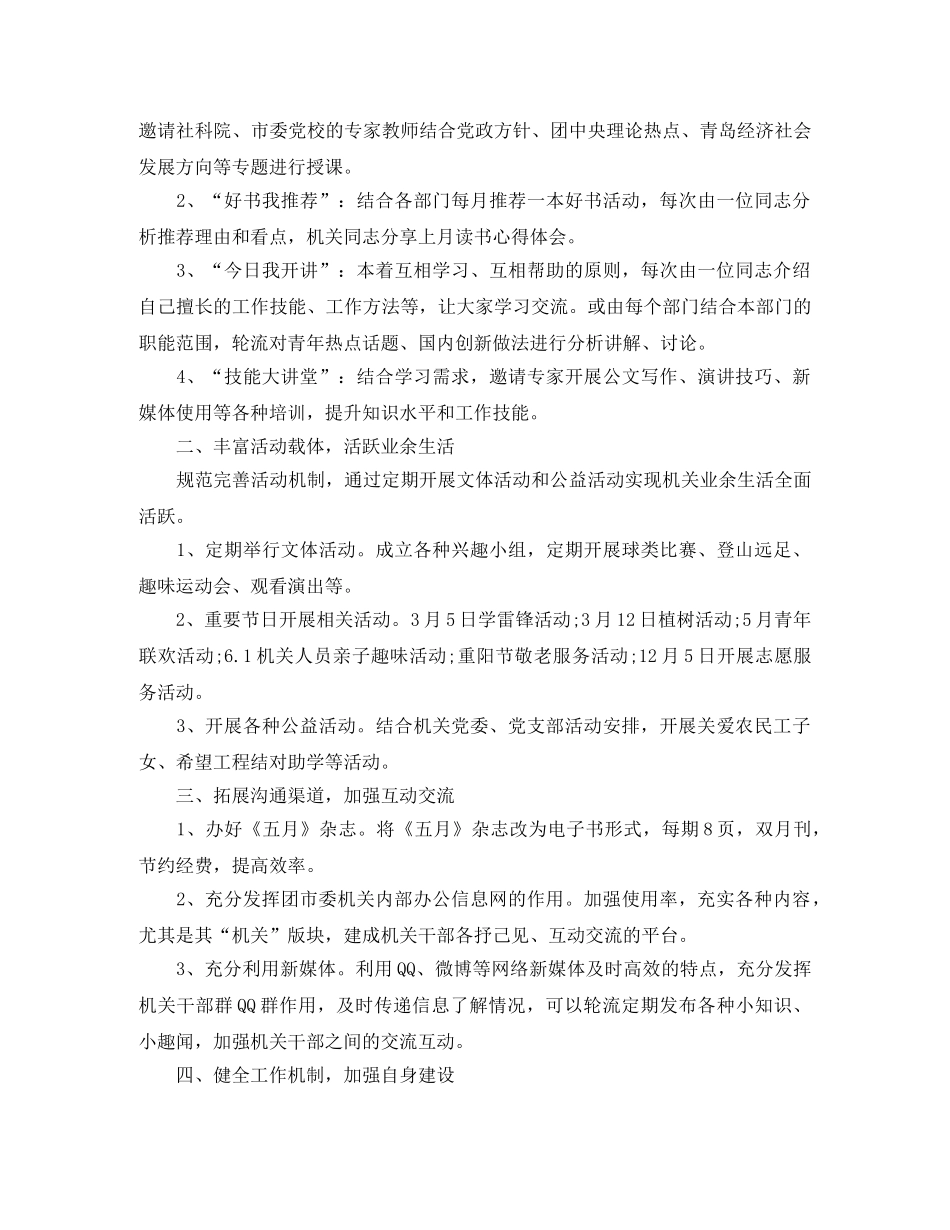 机关团支部工作计划【四篇】 _第3页