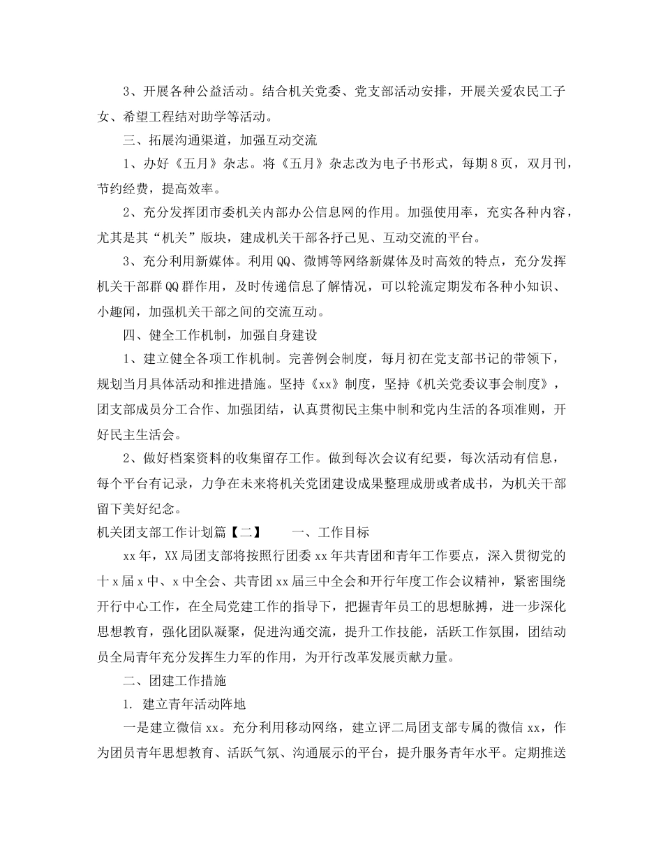 机关团支部工作计划 _第2页