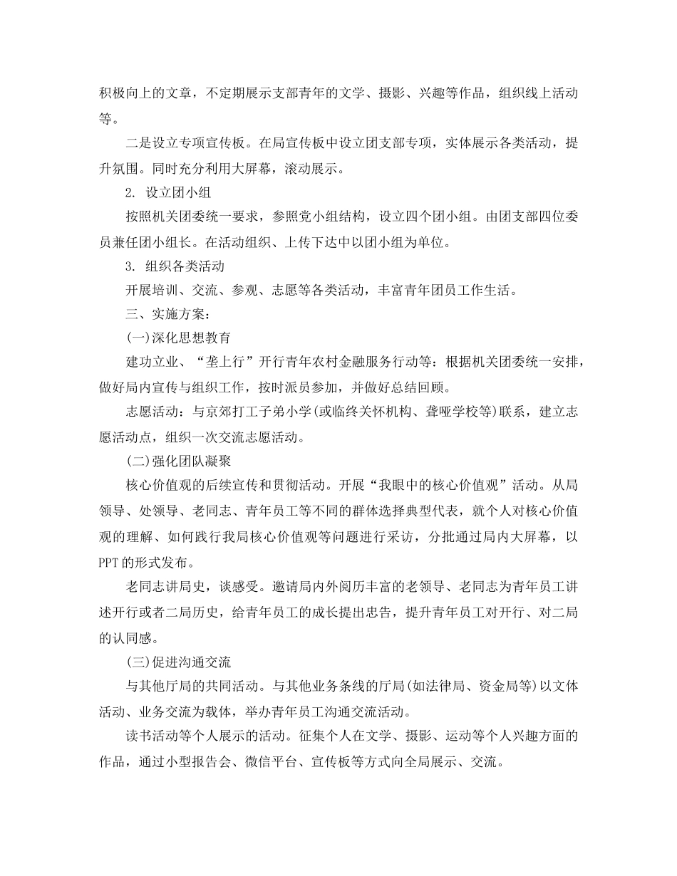 机关团支部工作计划 _第3页