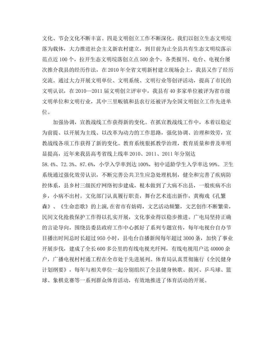 县委宣传部长工作自我参考总结_第2页