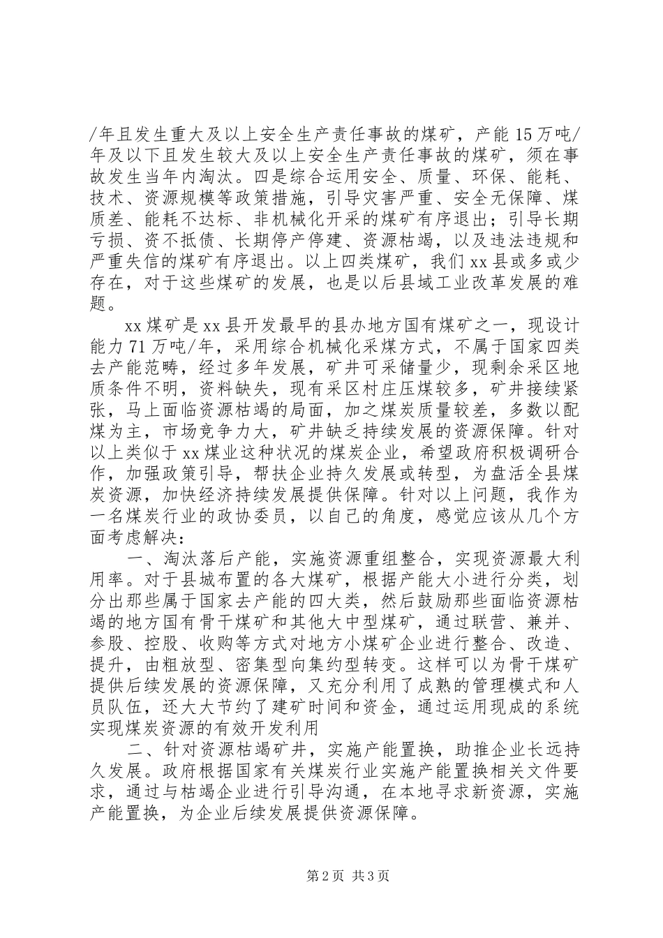 新时代煤矿企业转型发展探索研究报告_第2页