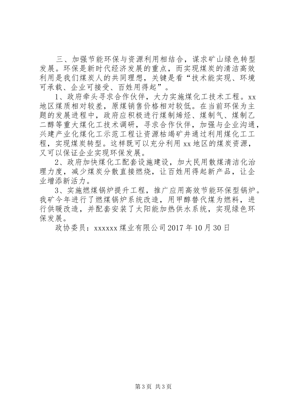 新时代煤矿企业转型发展探索研究报告_第3页