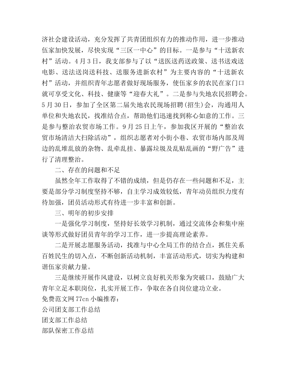 机关团支部工作总结 _第3页