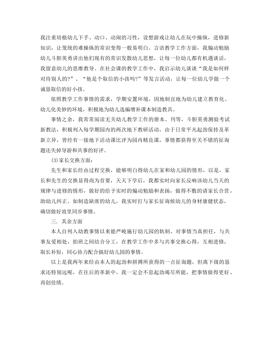 2021年度幼儿教师个人参考总结_第2页