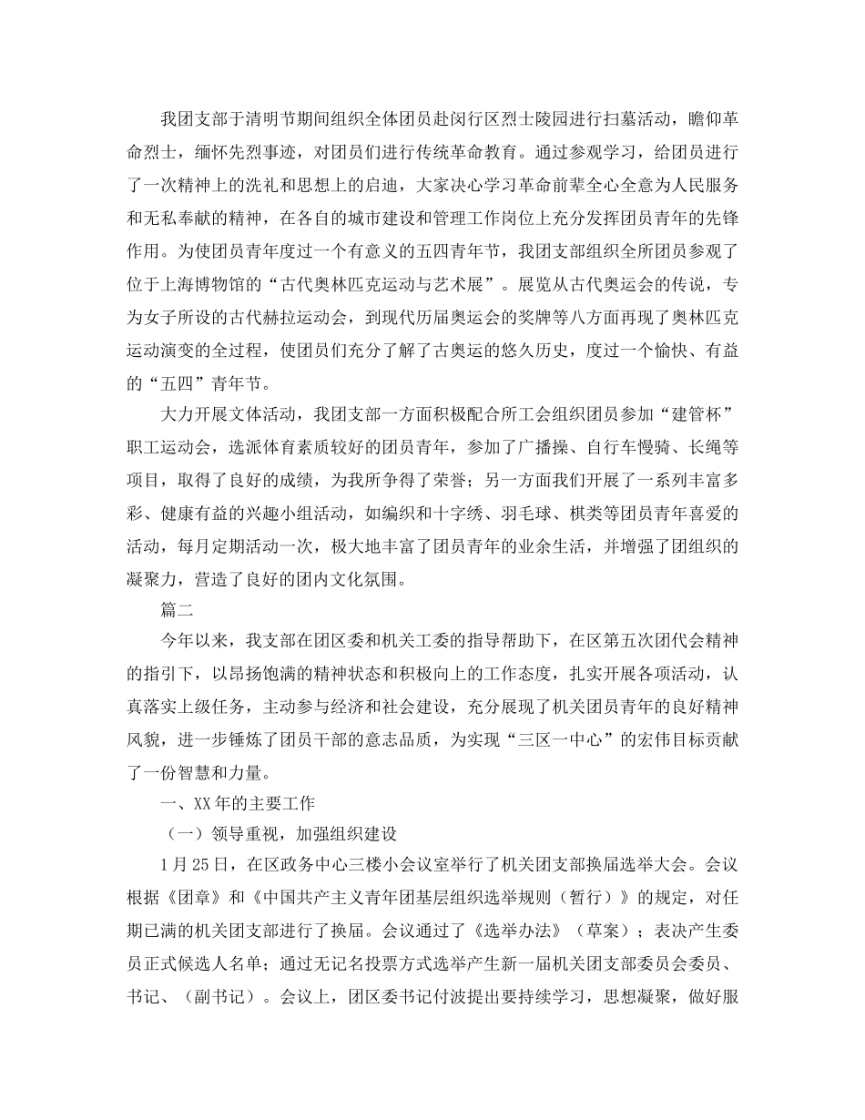 机关团支部工作个人总结三篇 _第2页