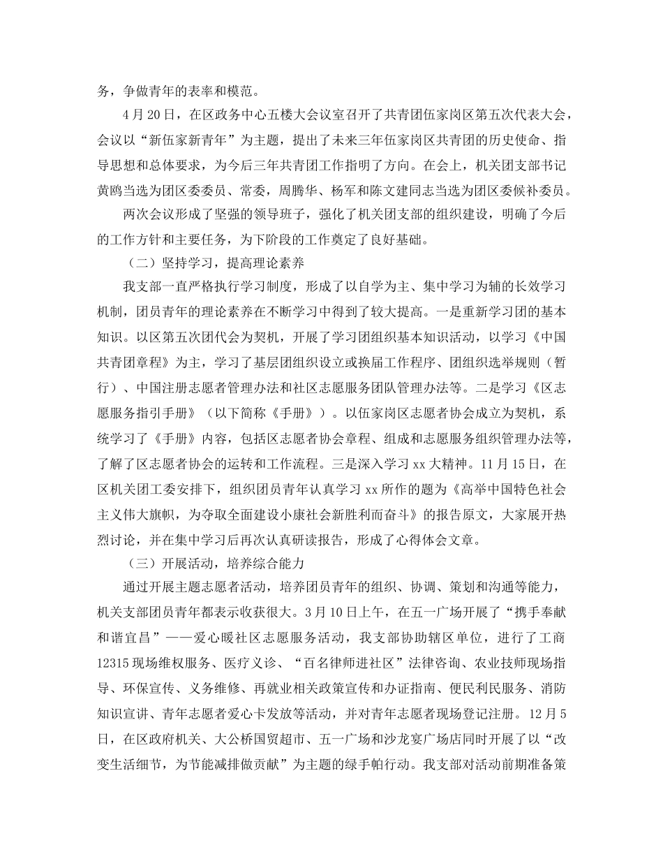 机关团支部工作个人总结三篇 _第3页