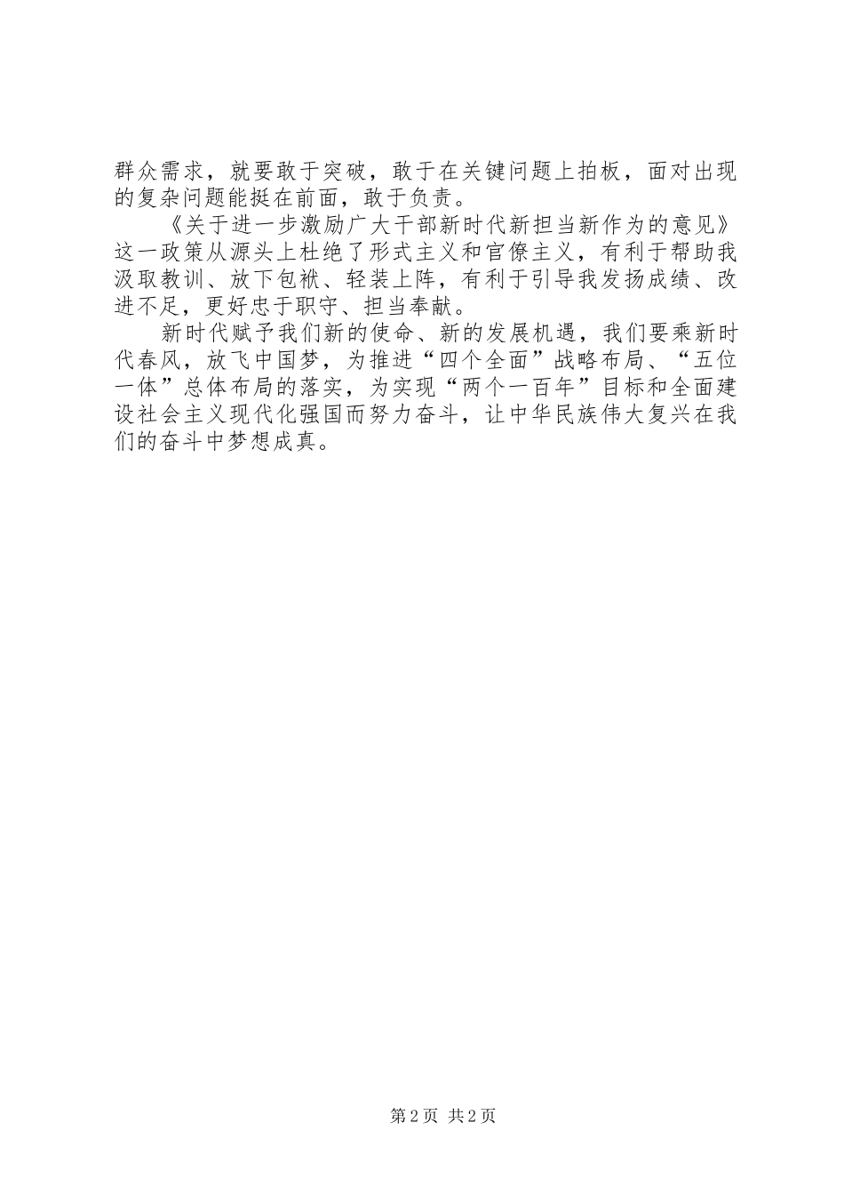 新时代新担当新作为思想交流报告_第2页