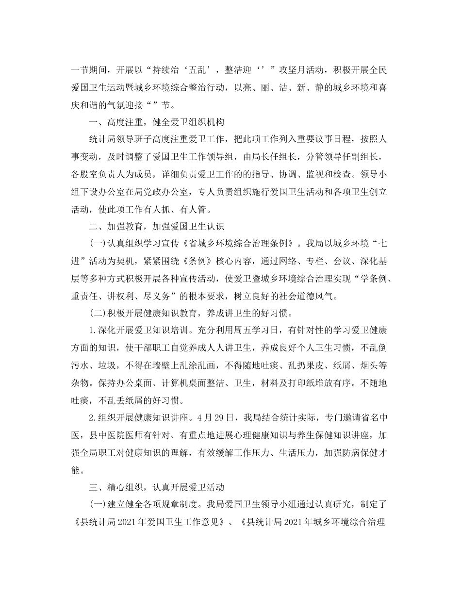 2021年工作参考总结爱国卫生工作参考总结精选范本_第3页