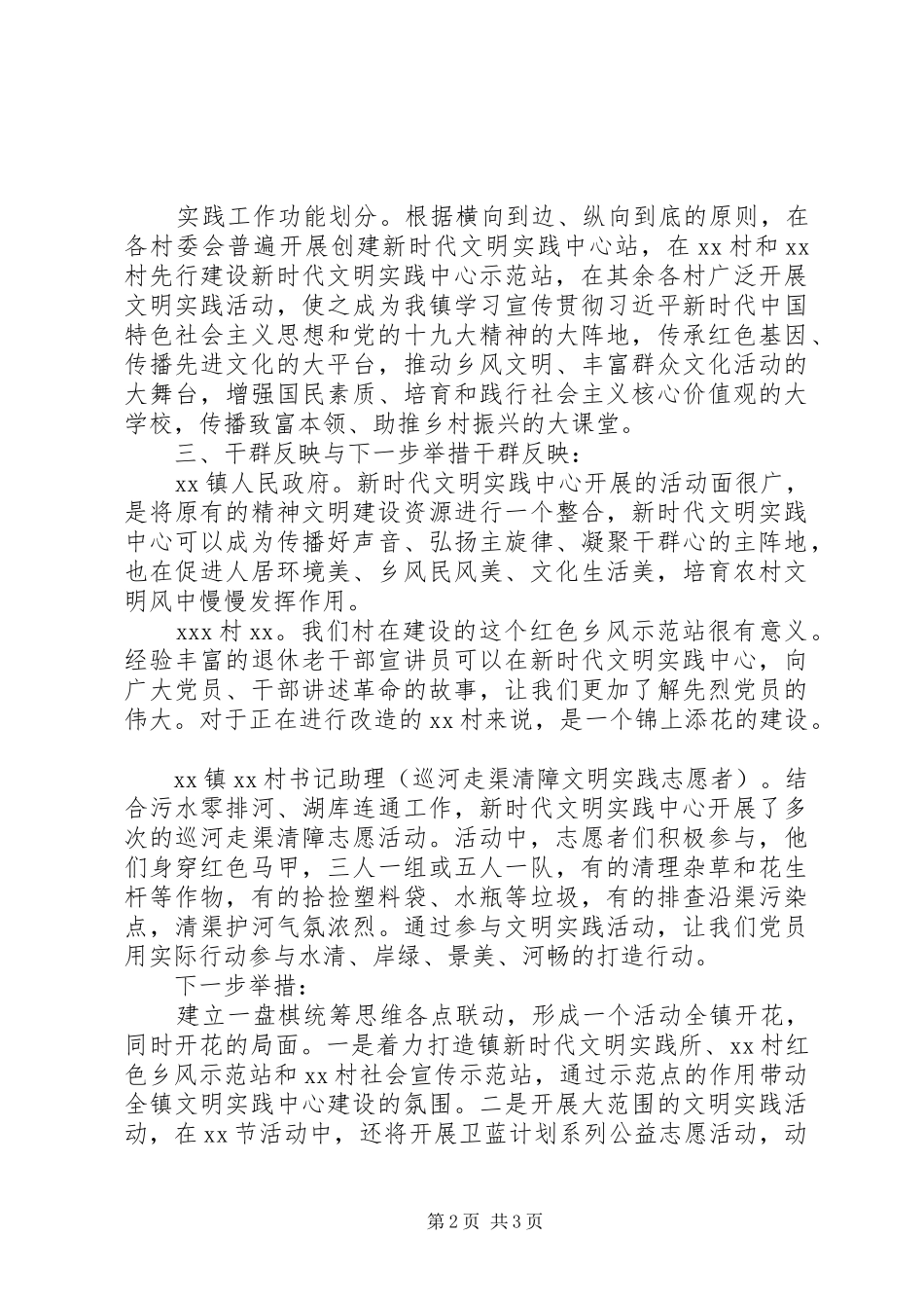 新时代文明实践所建设工作自评报告_第2页