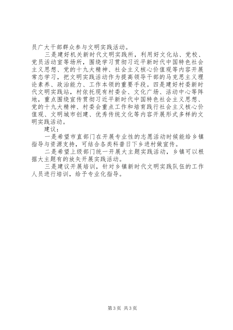 新时代文明实践所建设工作自评报告_第3页