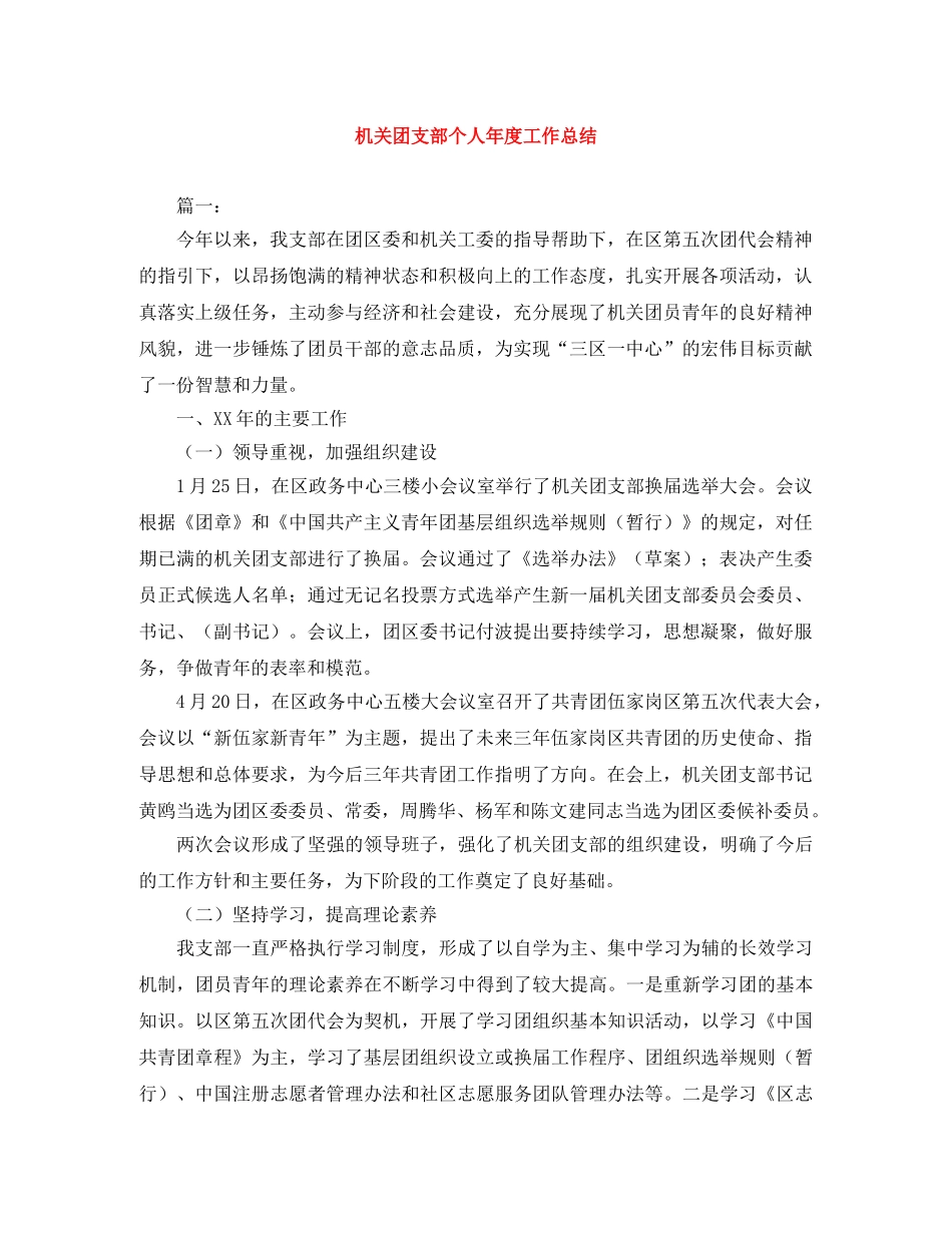 机关团支部个人年度工作总结 _第1页