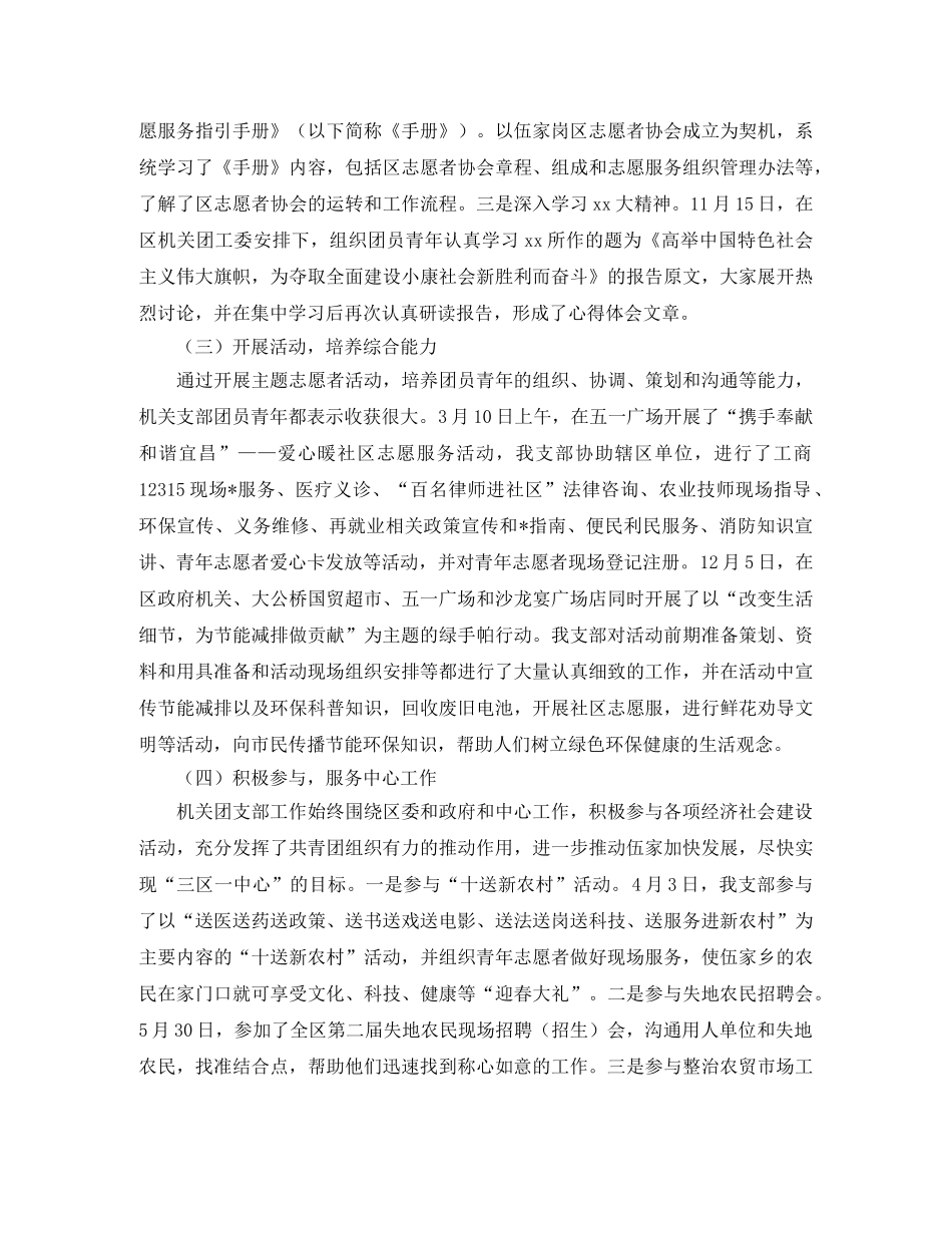 机关团支部个人年度工作总结 _第2页