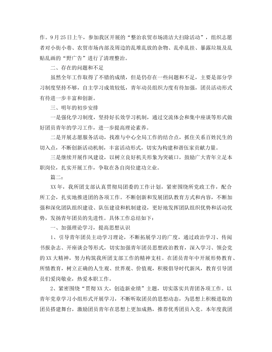 机关团支部个人年度工作总结 _第3页