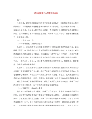 机关团支部个人年度工作总结 