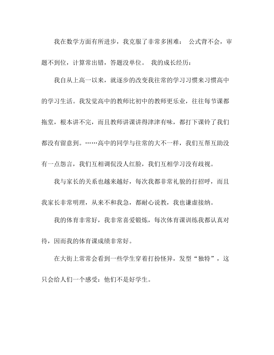 大一上学期末自我参考总结（通用）_第2页