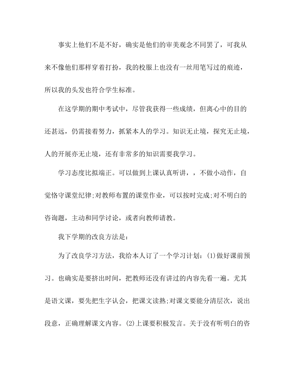 大一上学期末自我参考总结（通用）_第3页