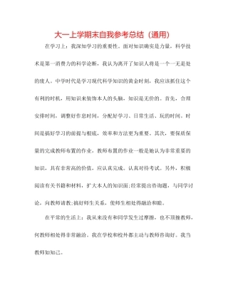大一上学期末自我参考总结（通用）