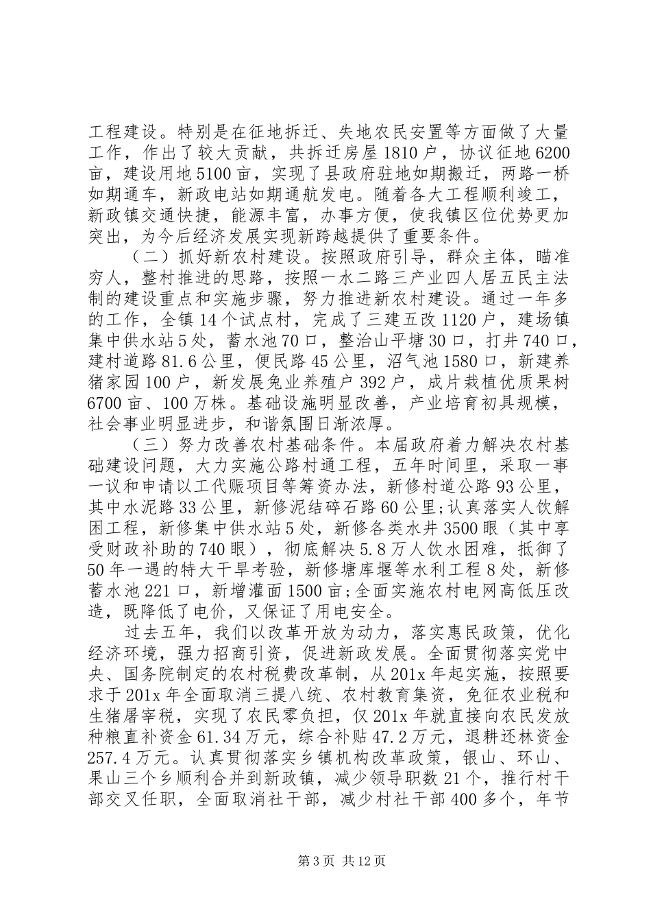 新政镇政府工作报告_第3页
