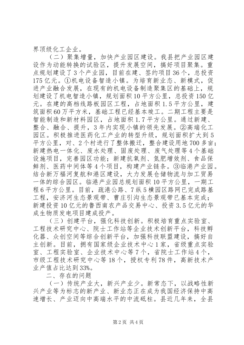 新旧动能转换工作调研报告_第2页