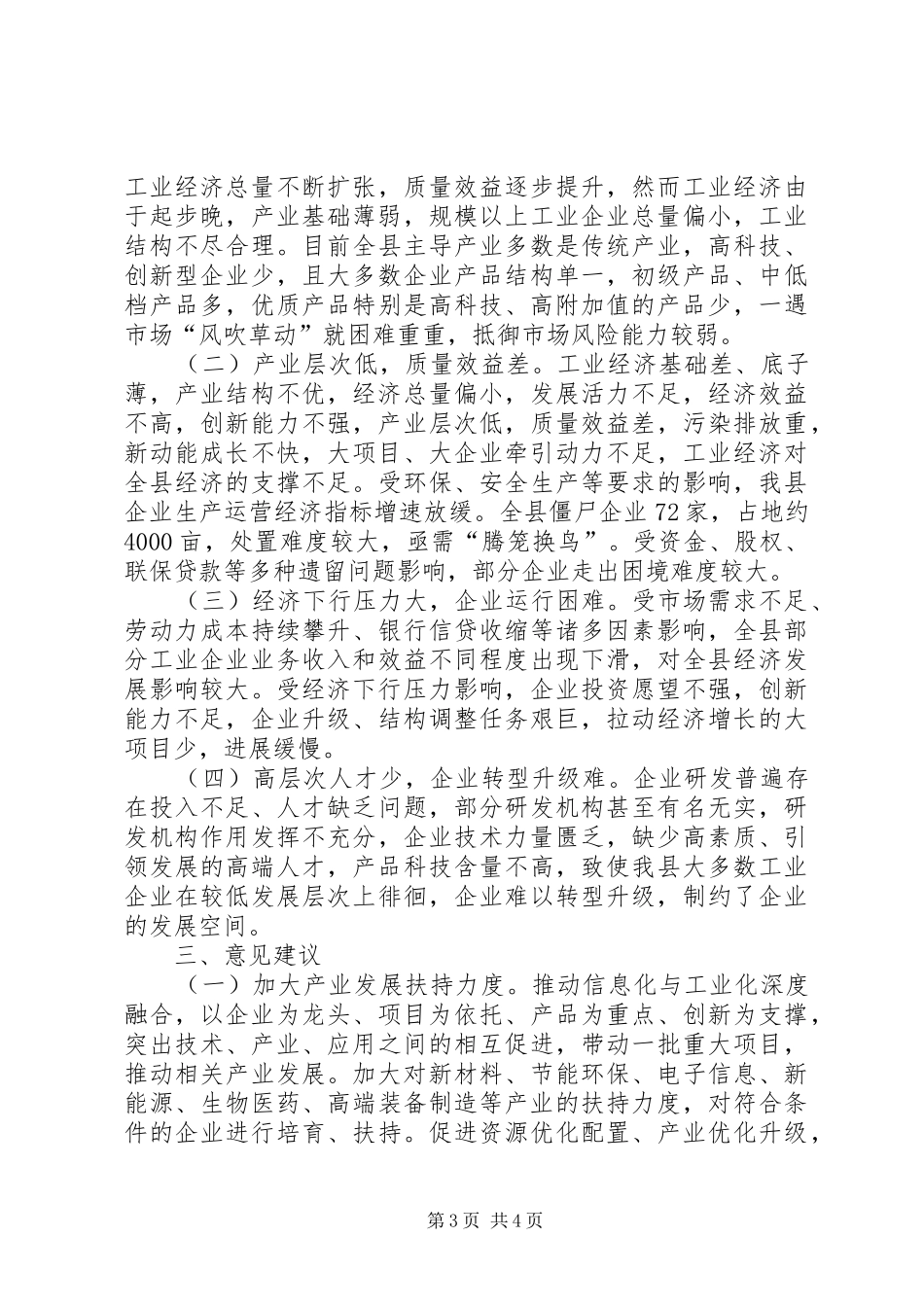 新旧动能转换工作调研报告_第3页