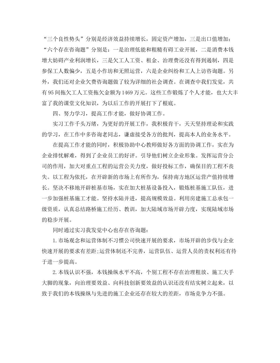 外经委实习的自我参考总结（通用）_第2页