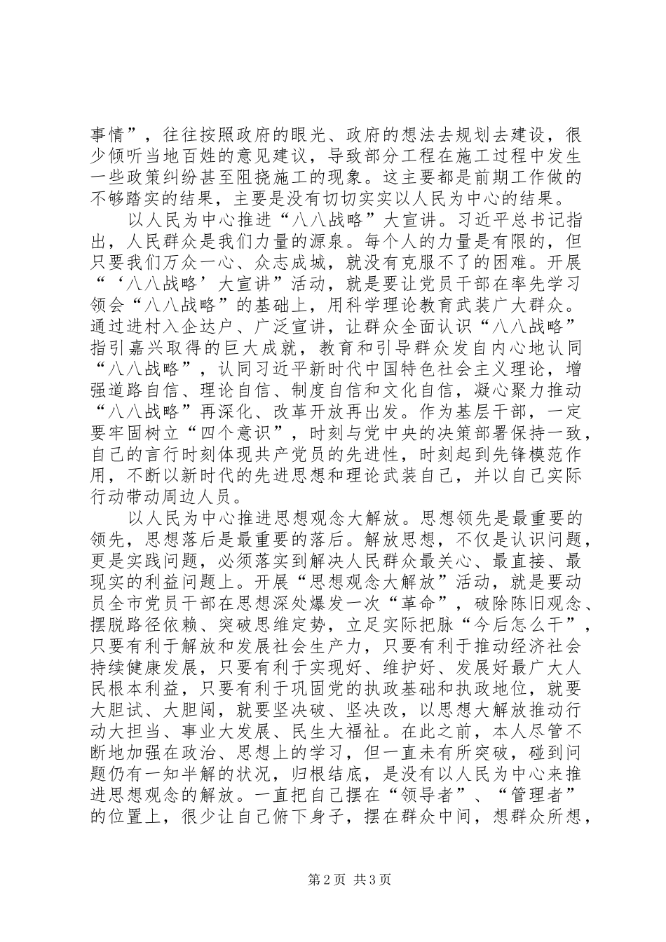 新时代思想汇报_第2页