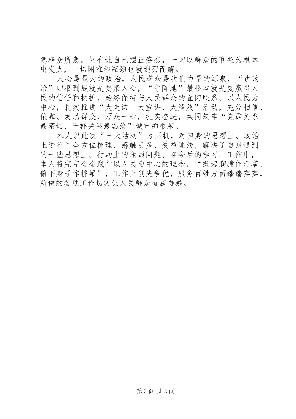 新时代思想汇报_第3页