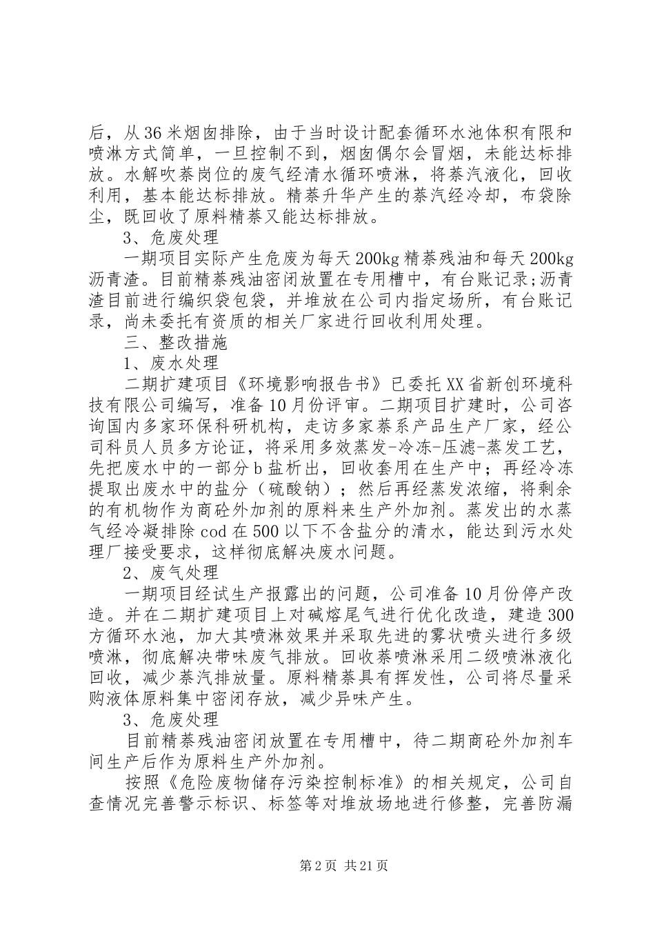 新旧环保法对照汇报材料_第2页