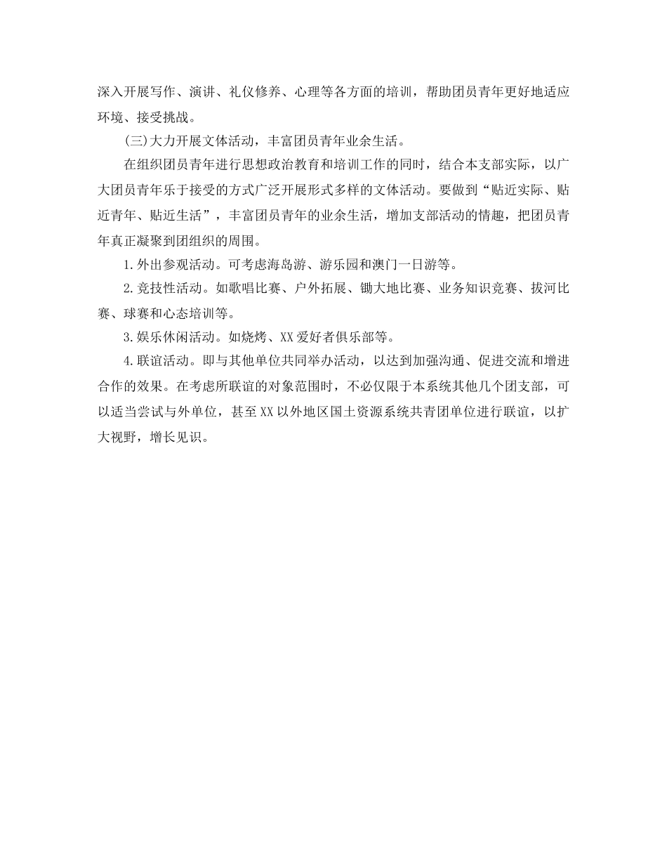 机关团支部下半年工作计划 _第2页