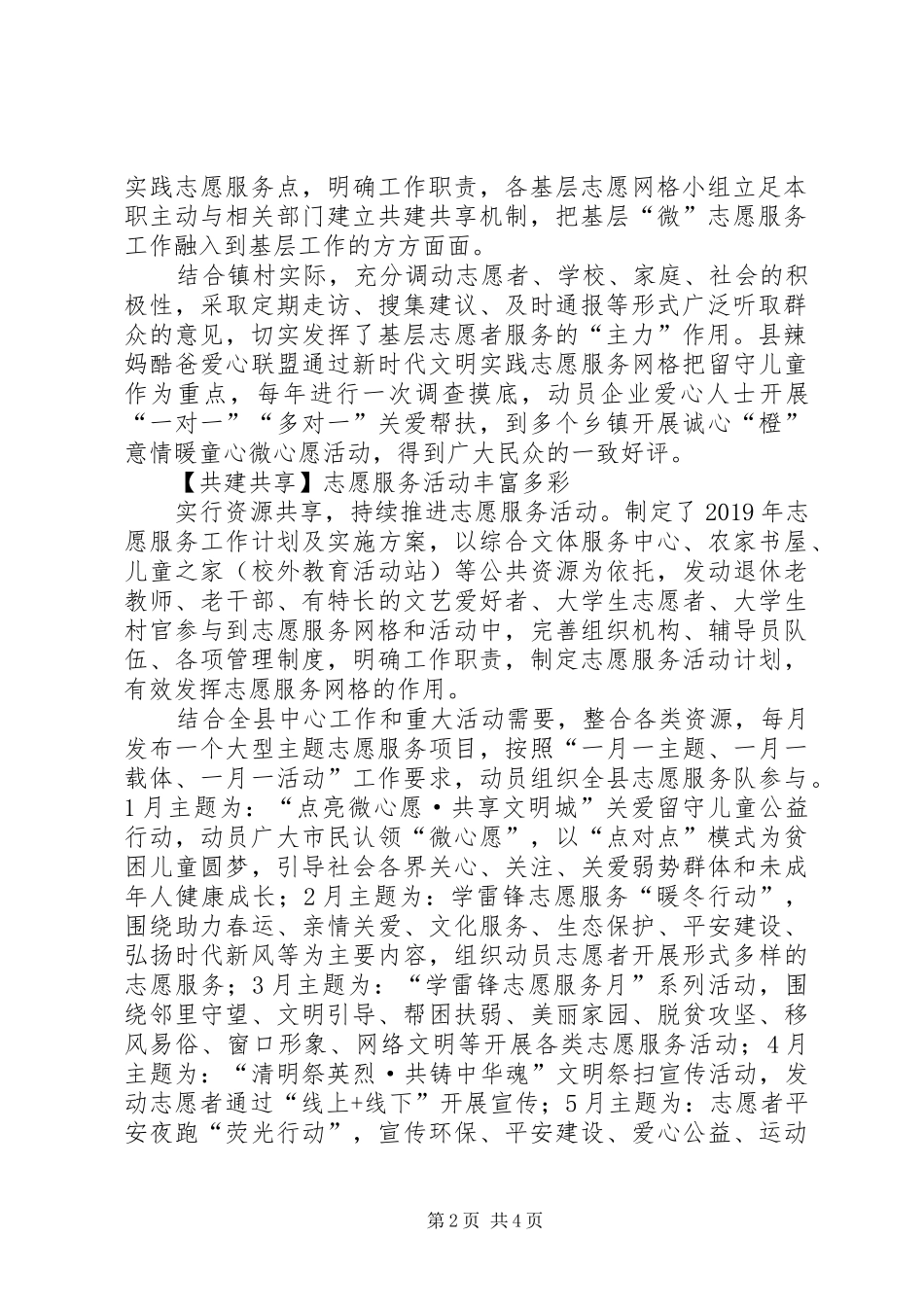 新时代文明实践中心建设情况汇报_第2页