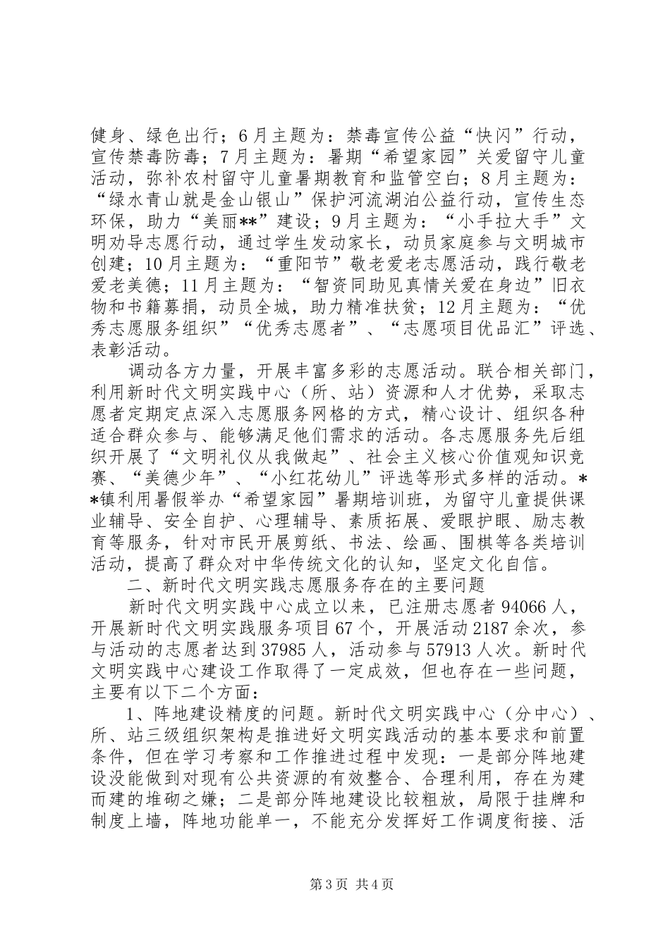 新时代文明实践中心建设情况汇报_第3页