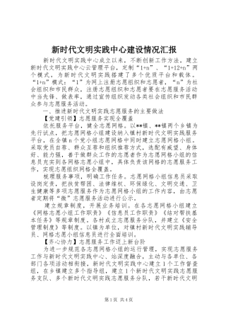 新时代文明实践中心建设情况汇报