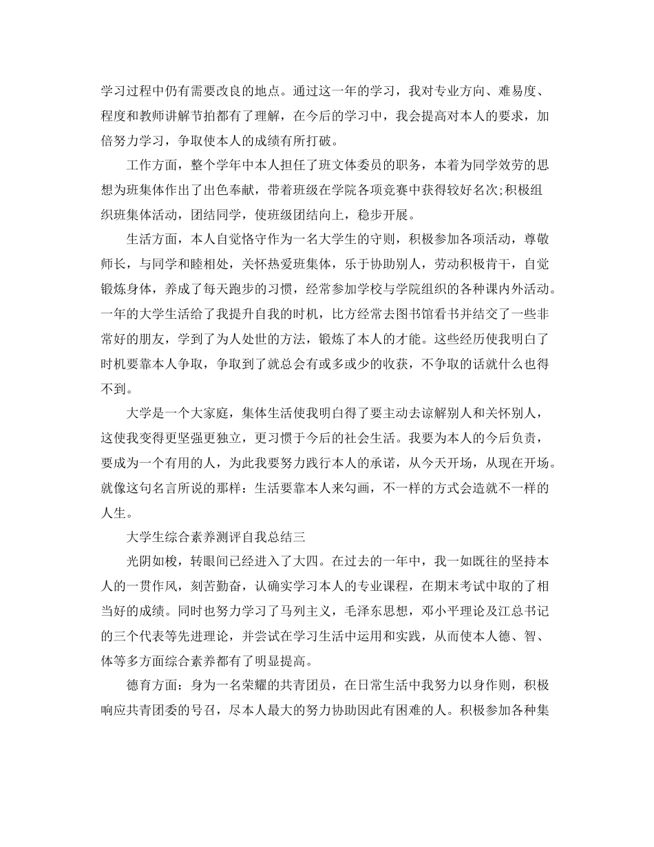 大学生综合素质测评自我参考总结2_第3页