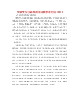 大学生综合素质测评自我参考总结2