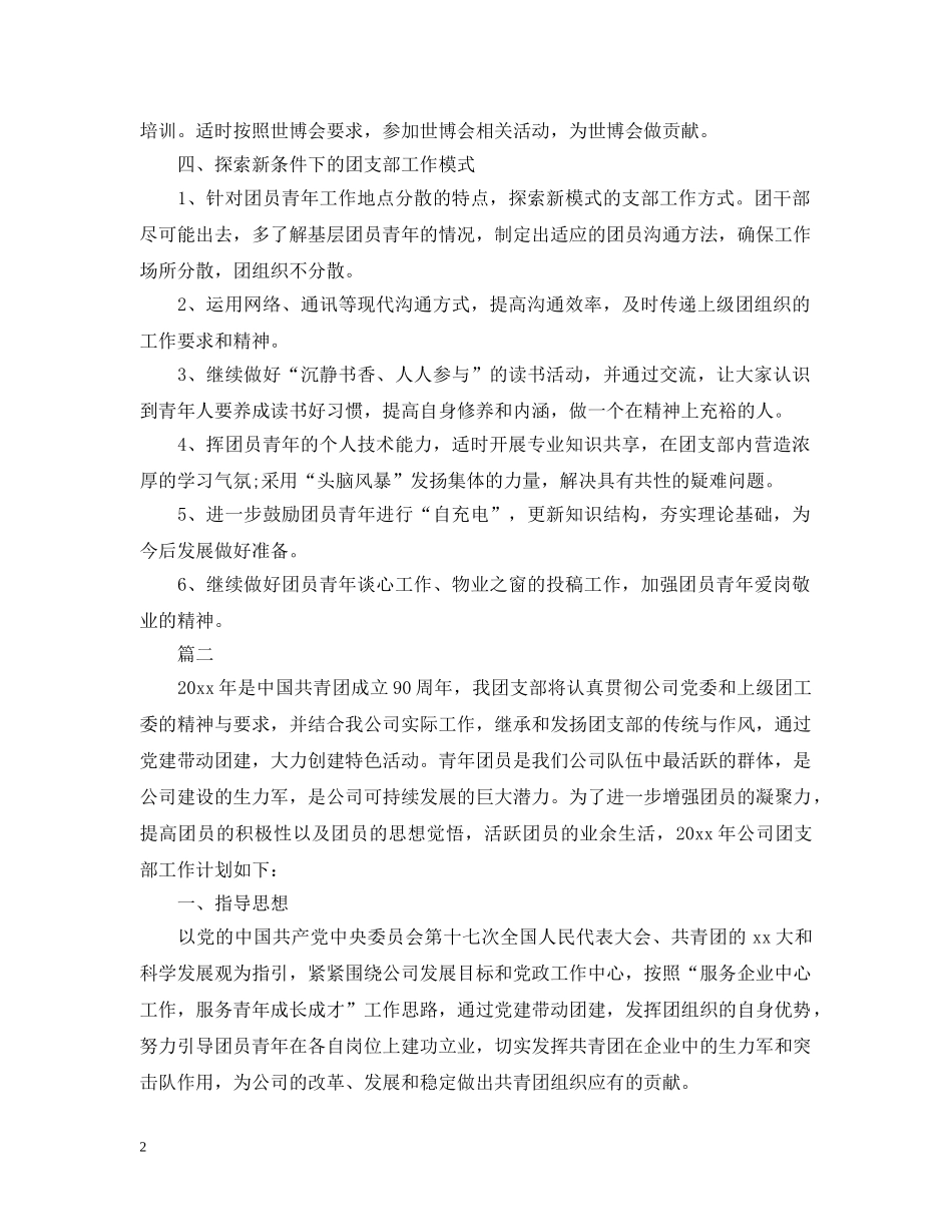 机关团支部20XX年工作计划 _第2页