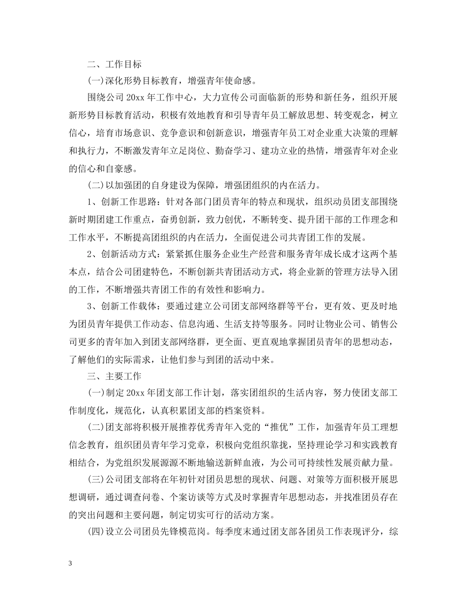 机关团支部20XX年工作计划 _第3页