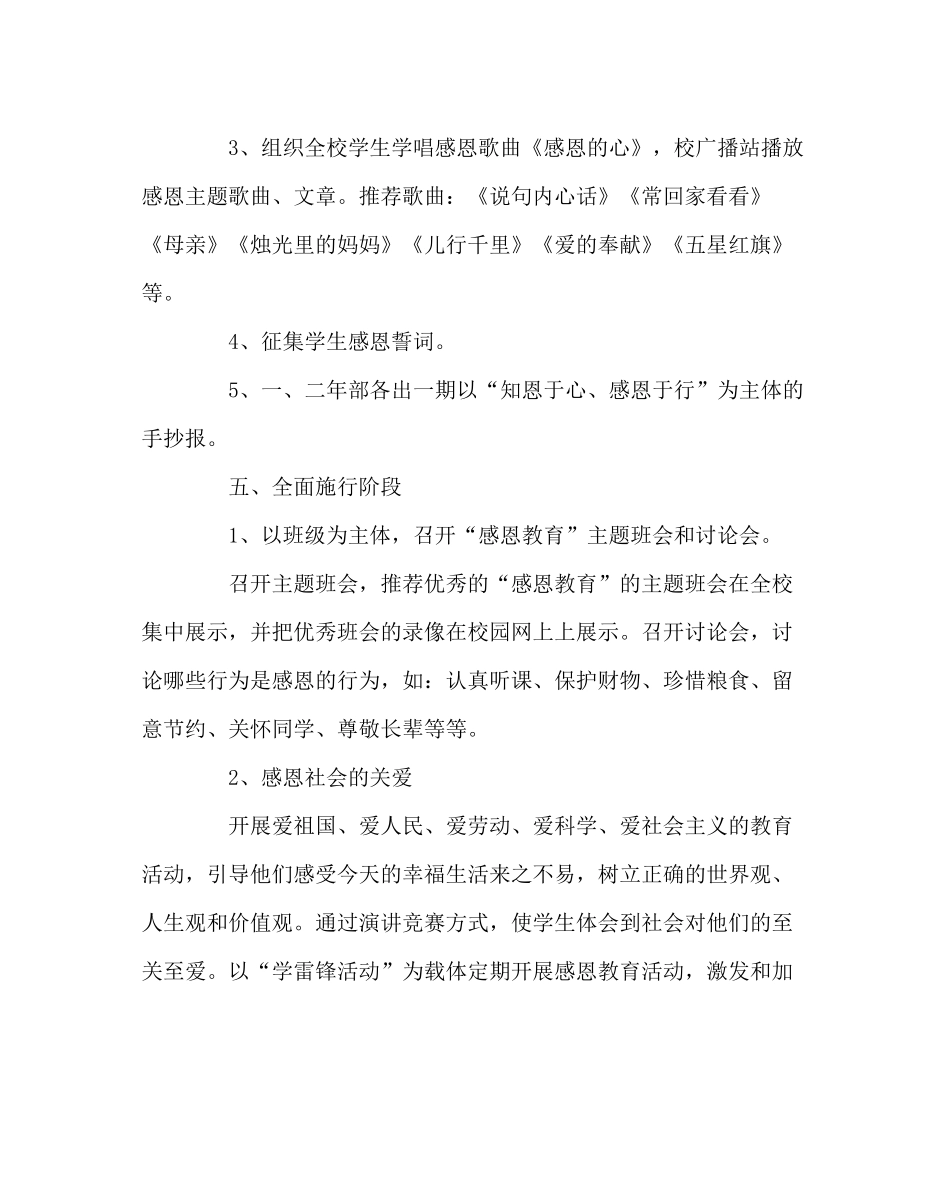 政教处范文感恩作业行动阶段总结_第2页