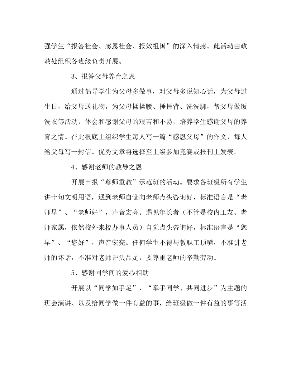 政教处范文感恩作业行动阶段总结_第3页