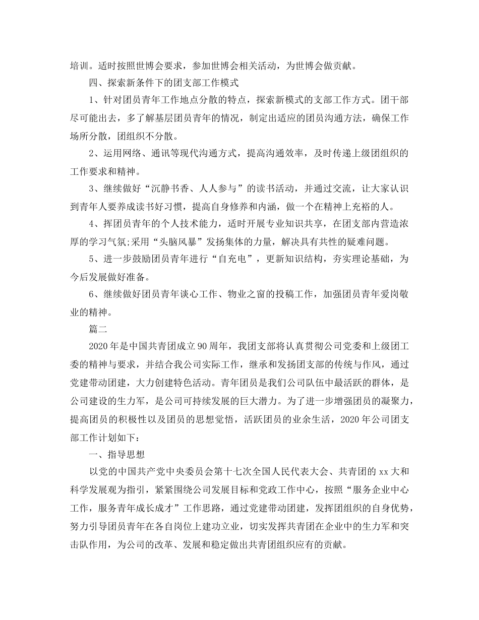 机关团支部2020工作计划 _第2页
