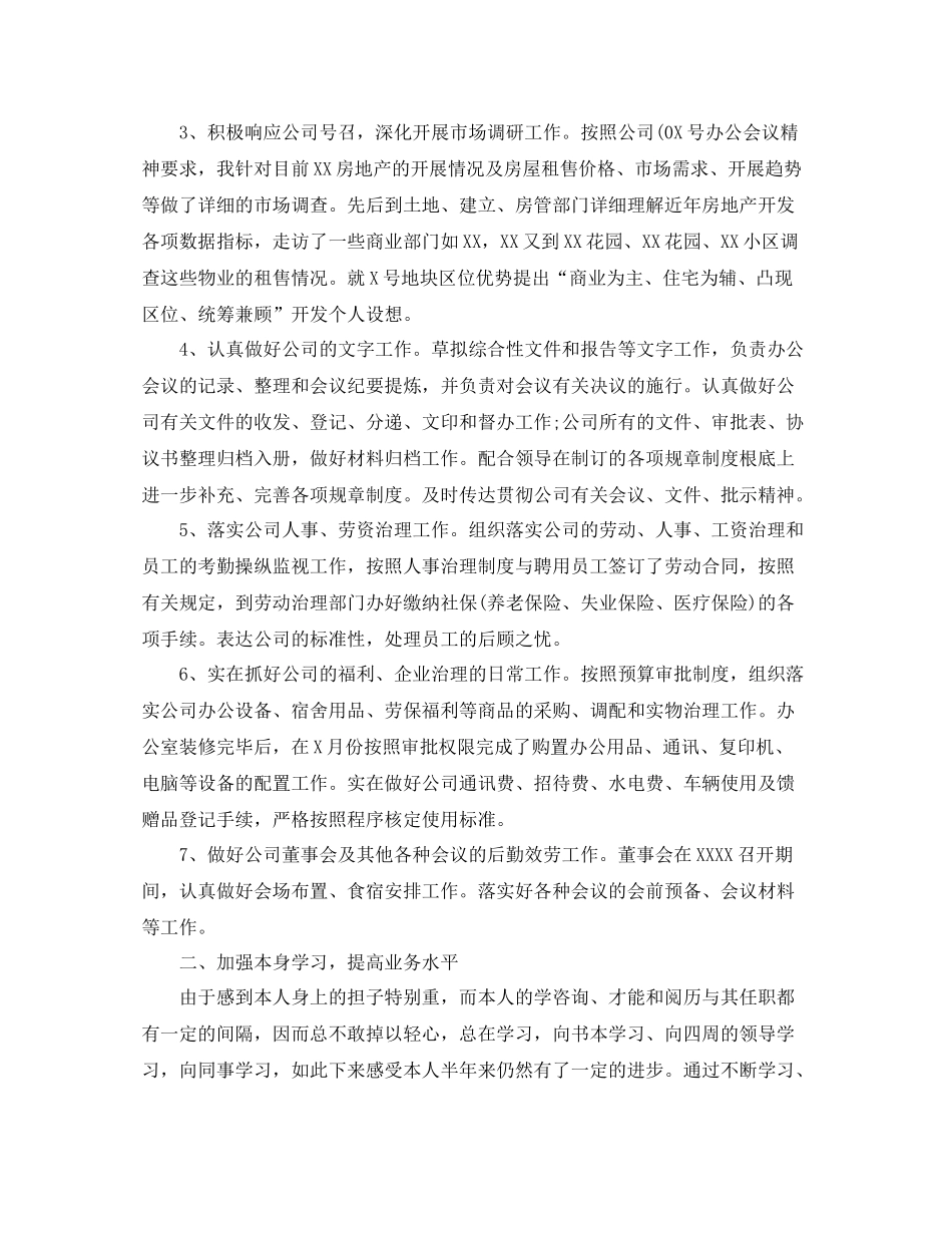 办公室工作参考总结公司办公室工作参考总结优选范文_第2页