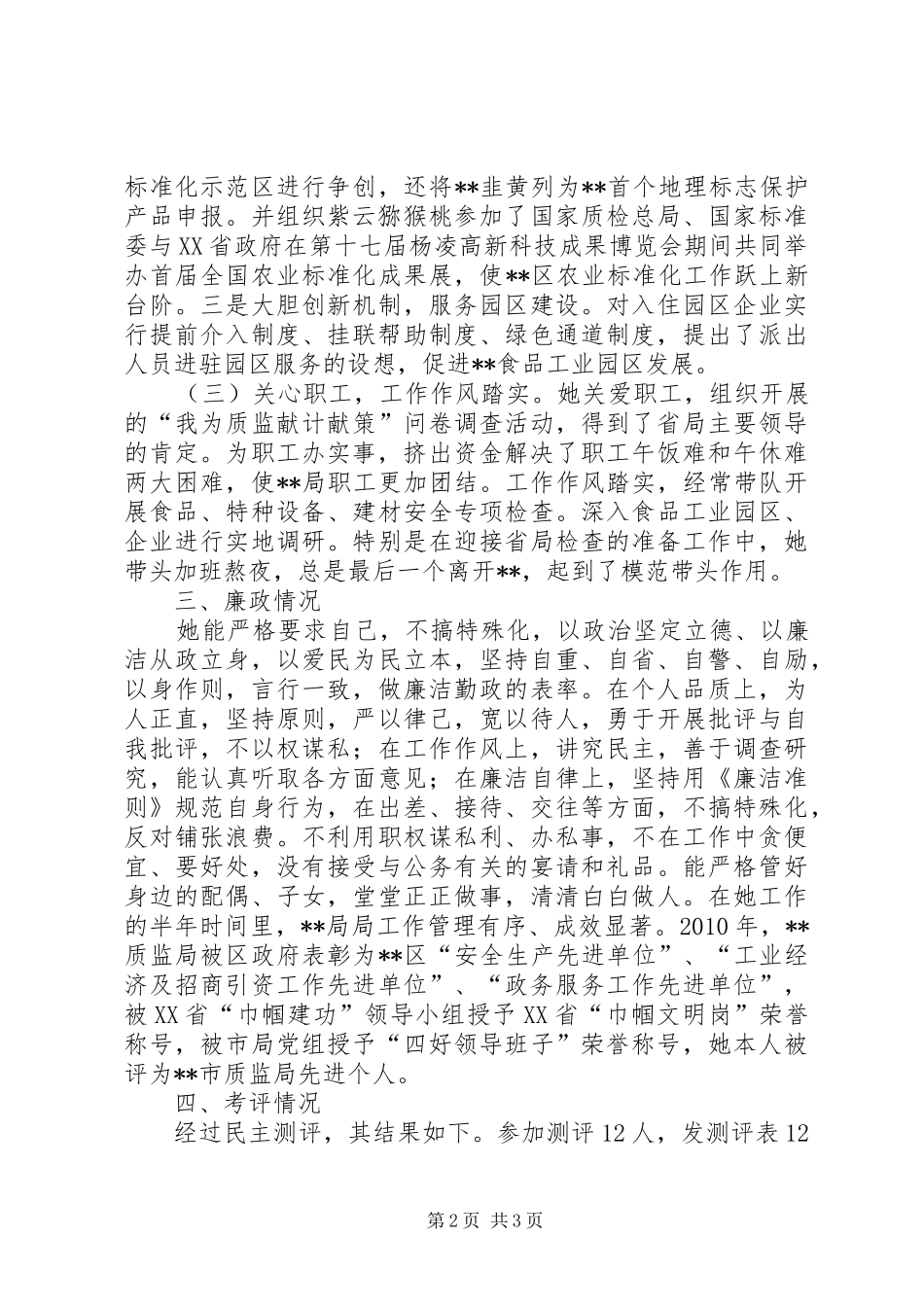 新提拔干部调查汇报_第2页