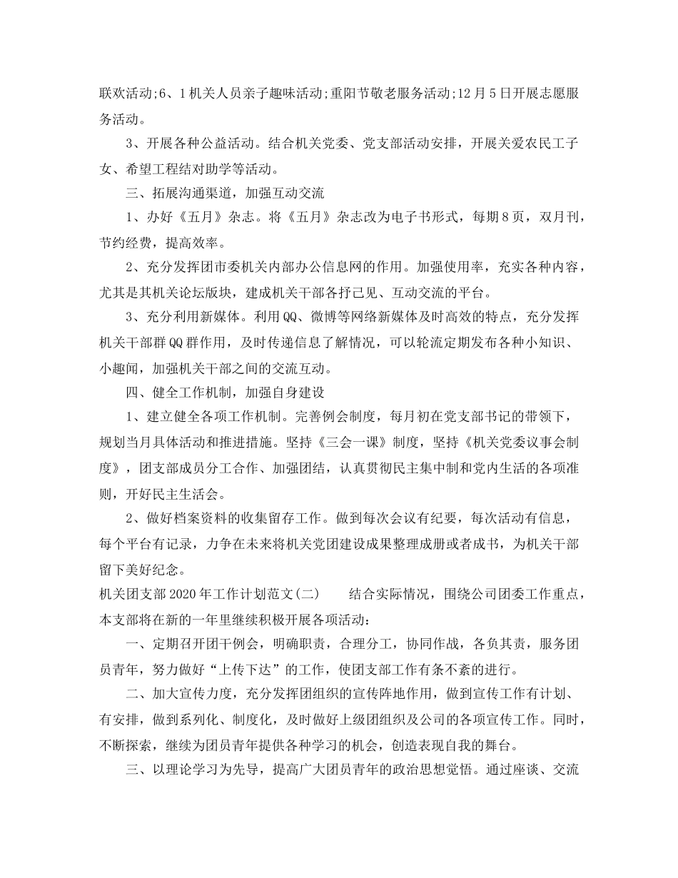 机关团支部2020年工作计划范文 _第2页