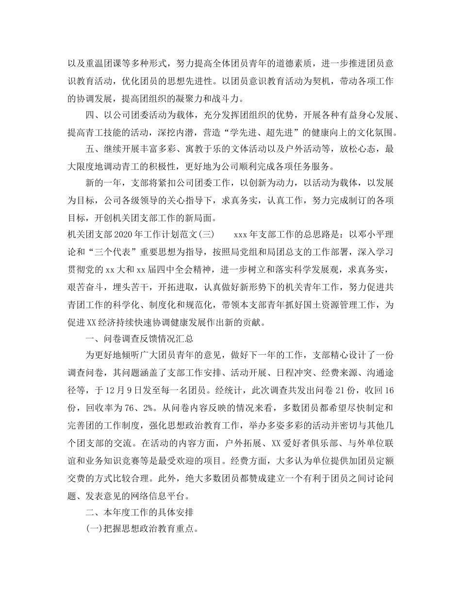 机关团支部2020年工作计划范文 _第3页