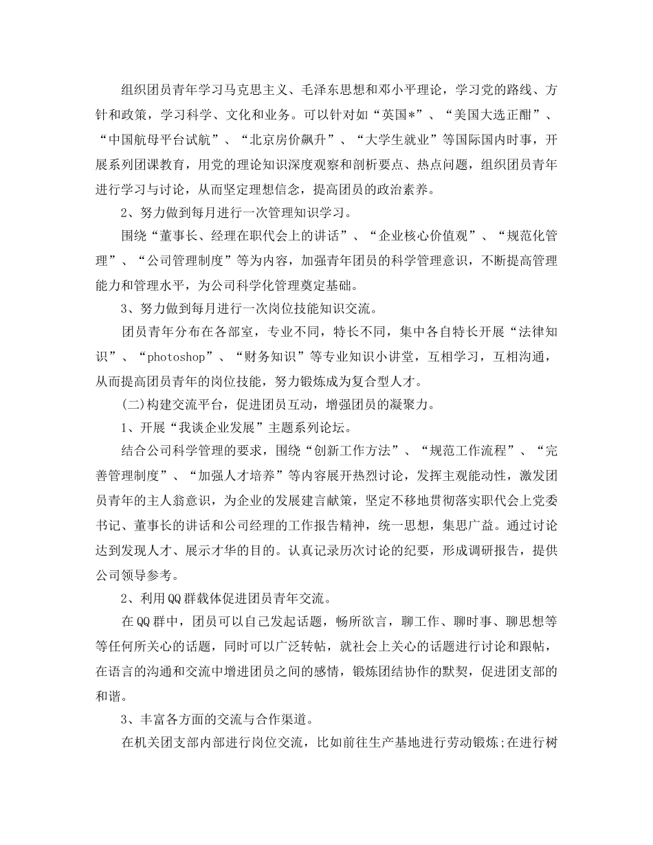 机关团总支工作计划范例 _第2页