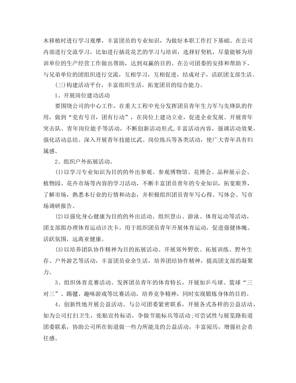 机关团总支工作计划范例 _第3页