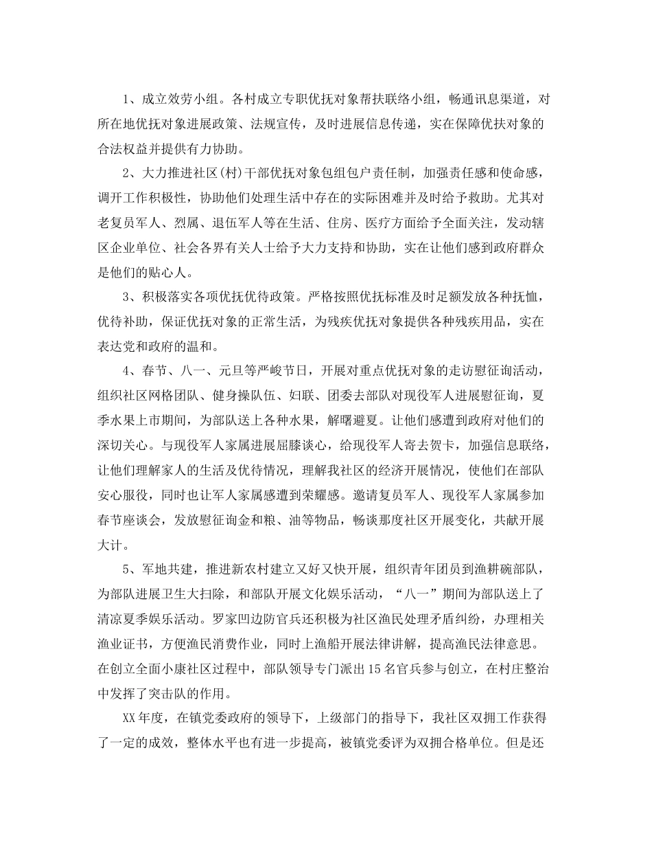 社区双拥工作参考总结「5篇」_第3页
