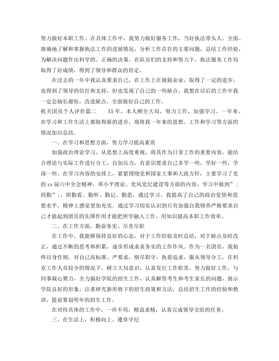 机关团员个人评价 _第2页