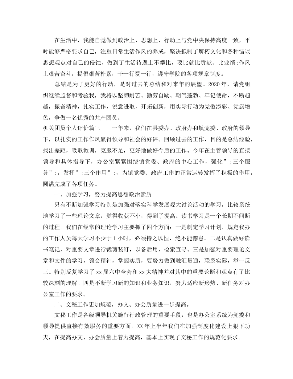 机关团员个人评价 _第3页